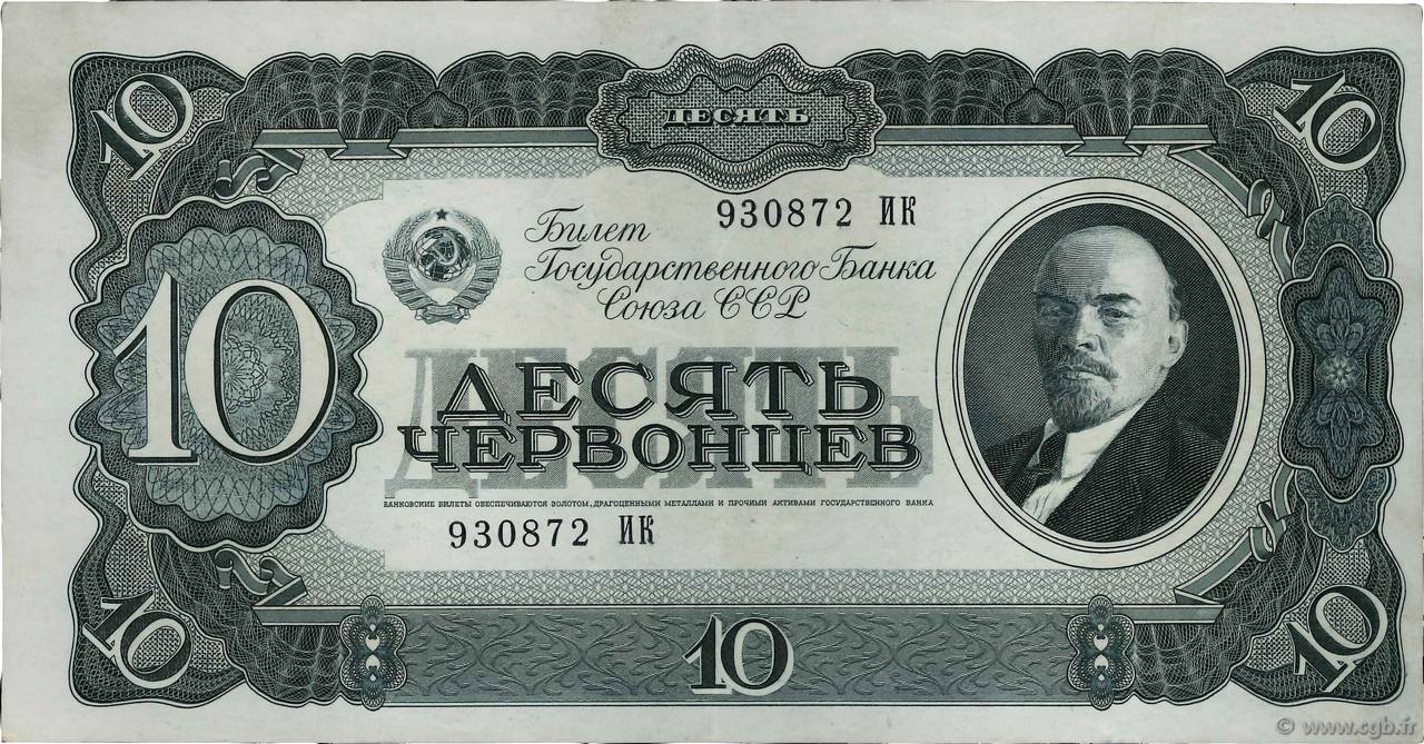 10 Chervontsa RUSSIA  1937 P.205 XF+