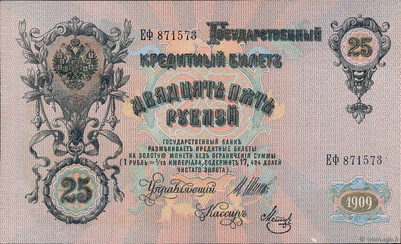 25 Roubles RUSSIE  1914 P.012b SPL