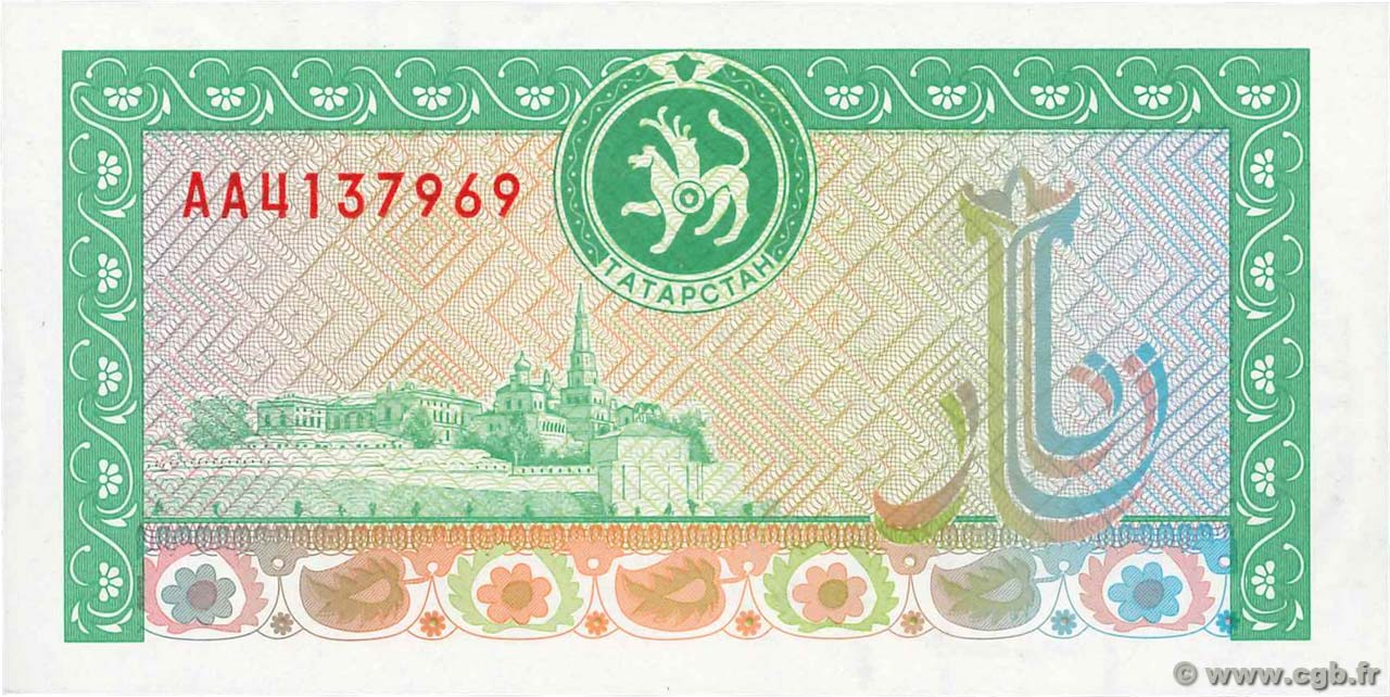 (500 Rubles) TATARSTAN  1993 P.09 ST