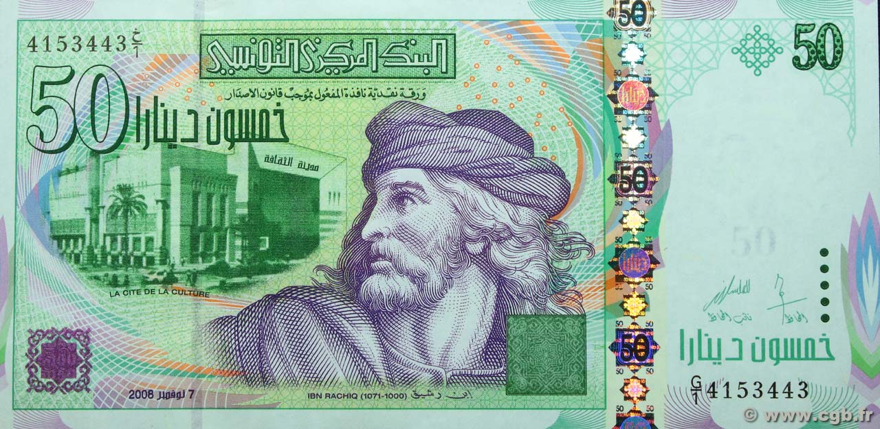 50 Dinars TUNISIA  2008 P.91a FDC