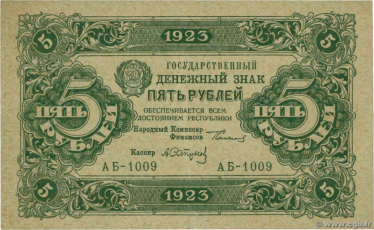 5 Roubles RUSIA  1923 P.157 EBC