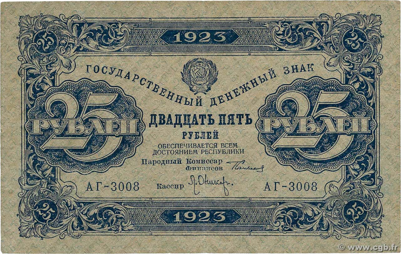 25 Roubles RUSSIA  1923 P.159 BB