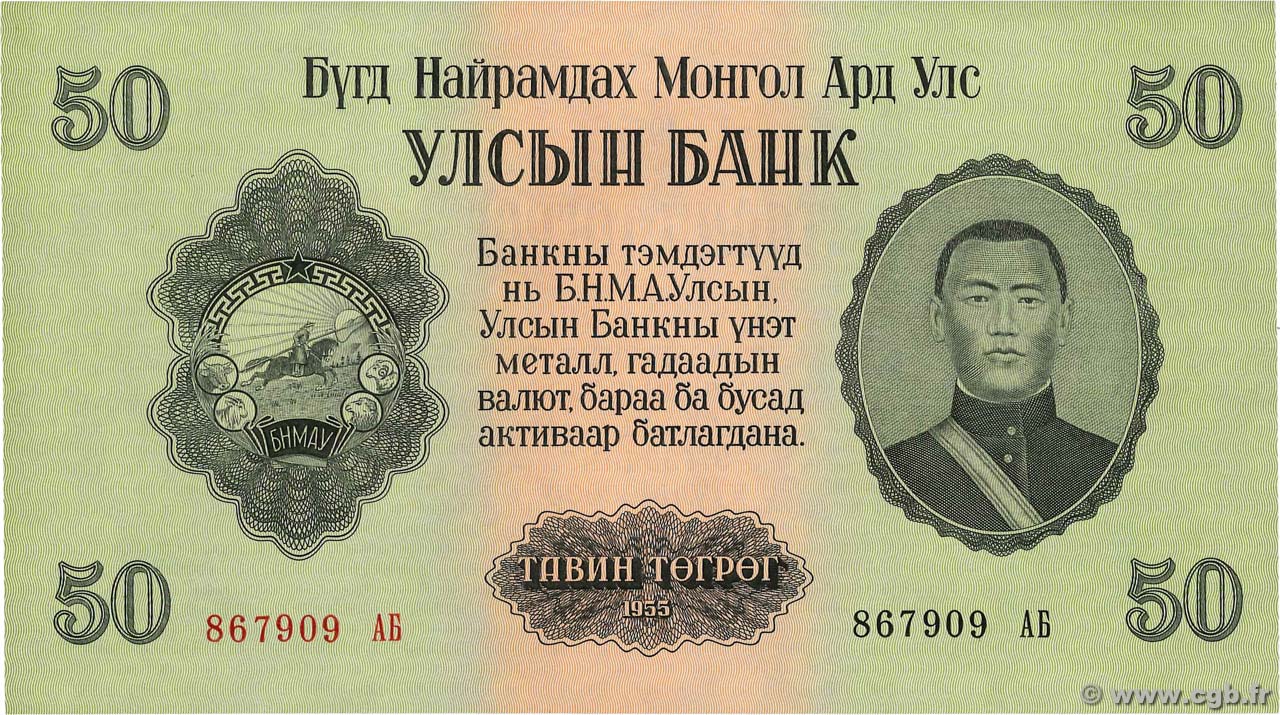 50 Tugrik MONGOLIE  1955 P.33 UNC-