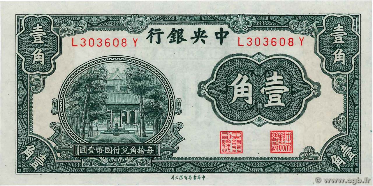 10 Cents CHINA  1931 P.0202 FDC