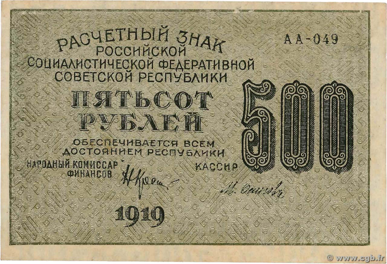 500 Roubles RUSIA  1919 P.103a EBC