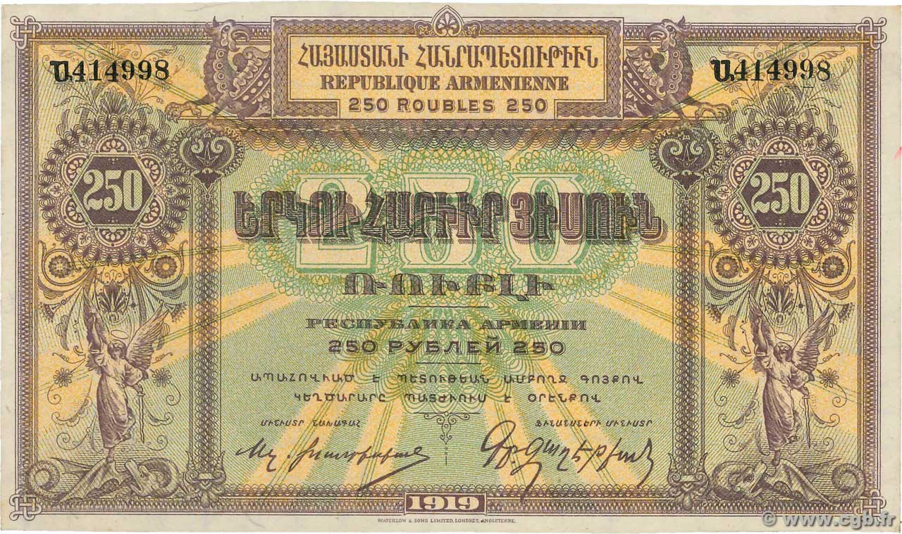 250 Roubles ARMENIA  1919 P.32 AU