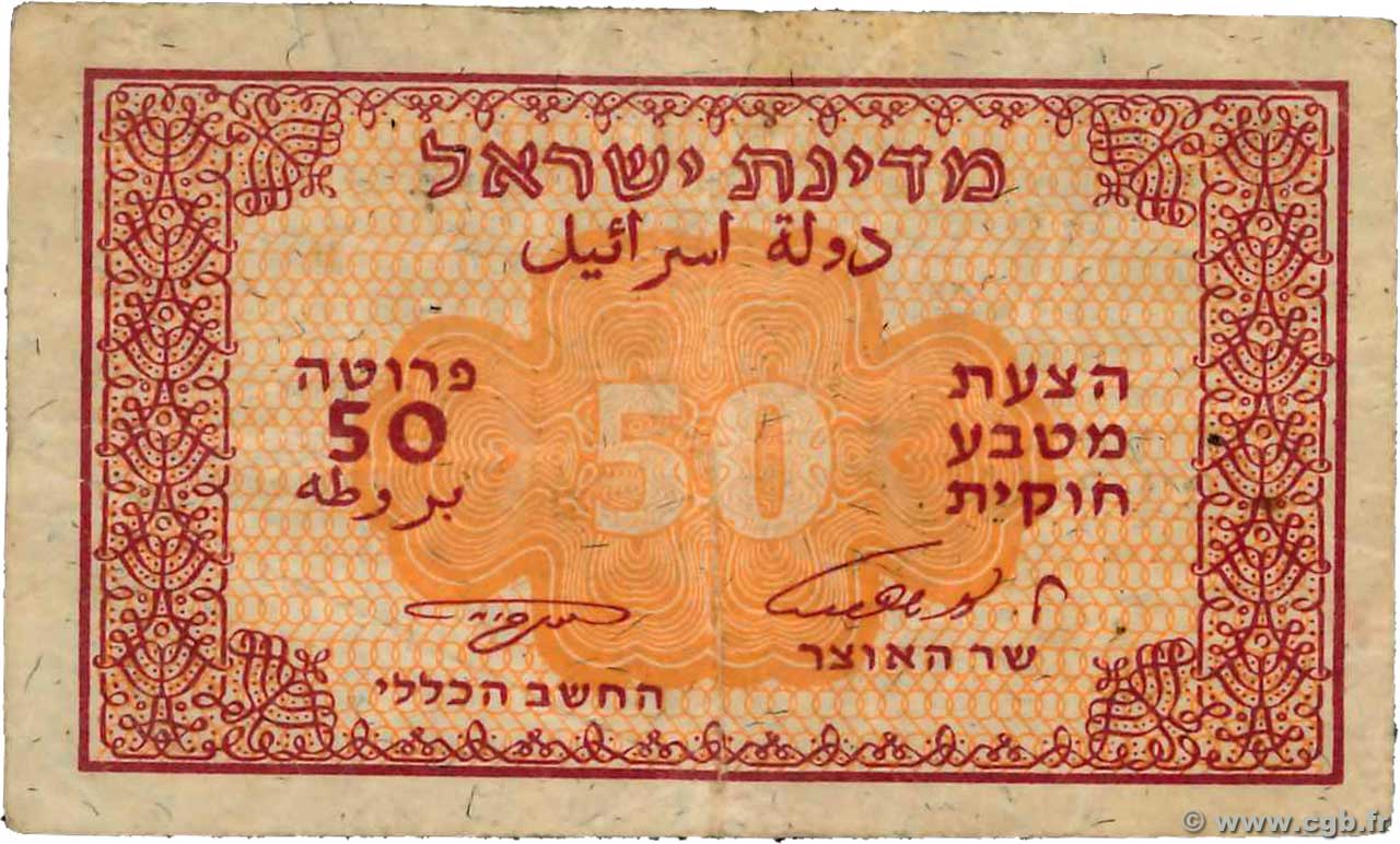 50 Pruta ISRAEL  1952 P.10c VF