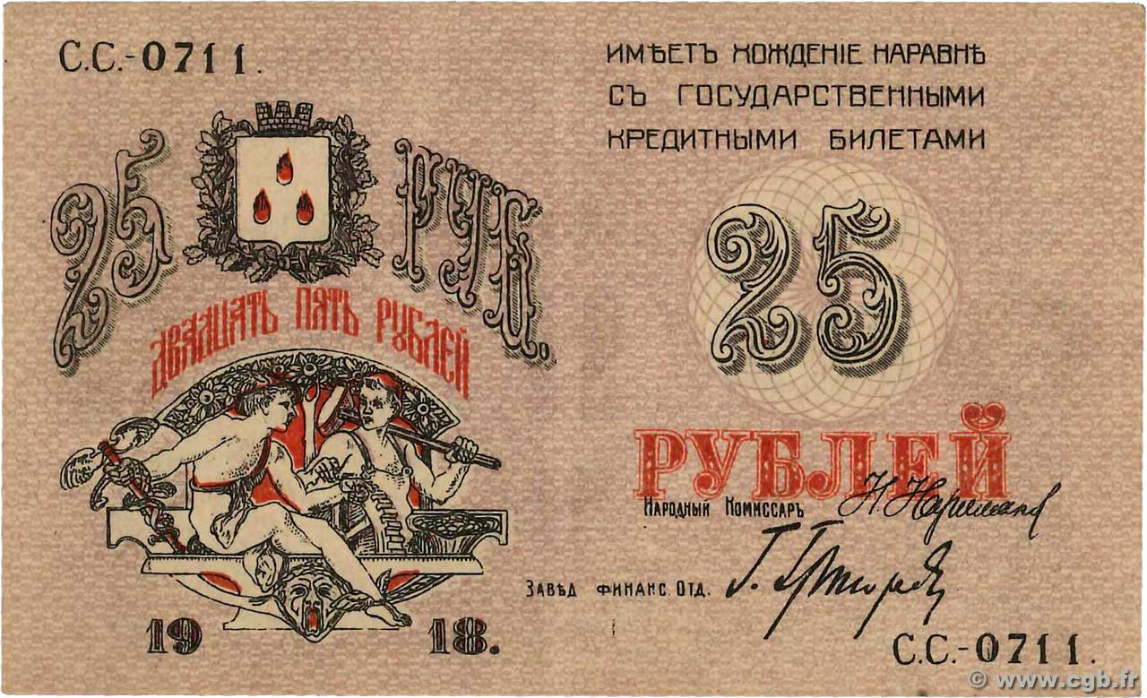 25 Roubles RUSIA  1918 PS.0732 EBC+