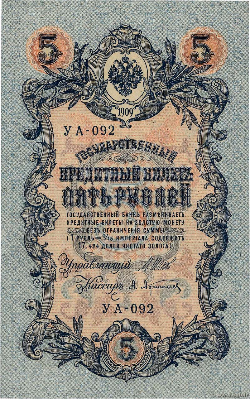 5 Roubles RUSIA  1917 P.035a SC+