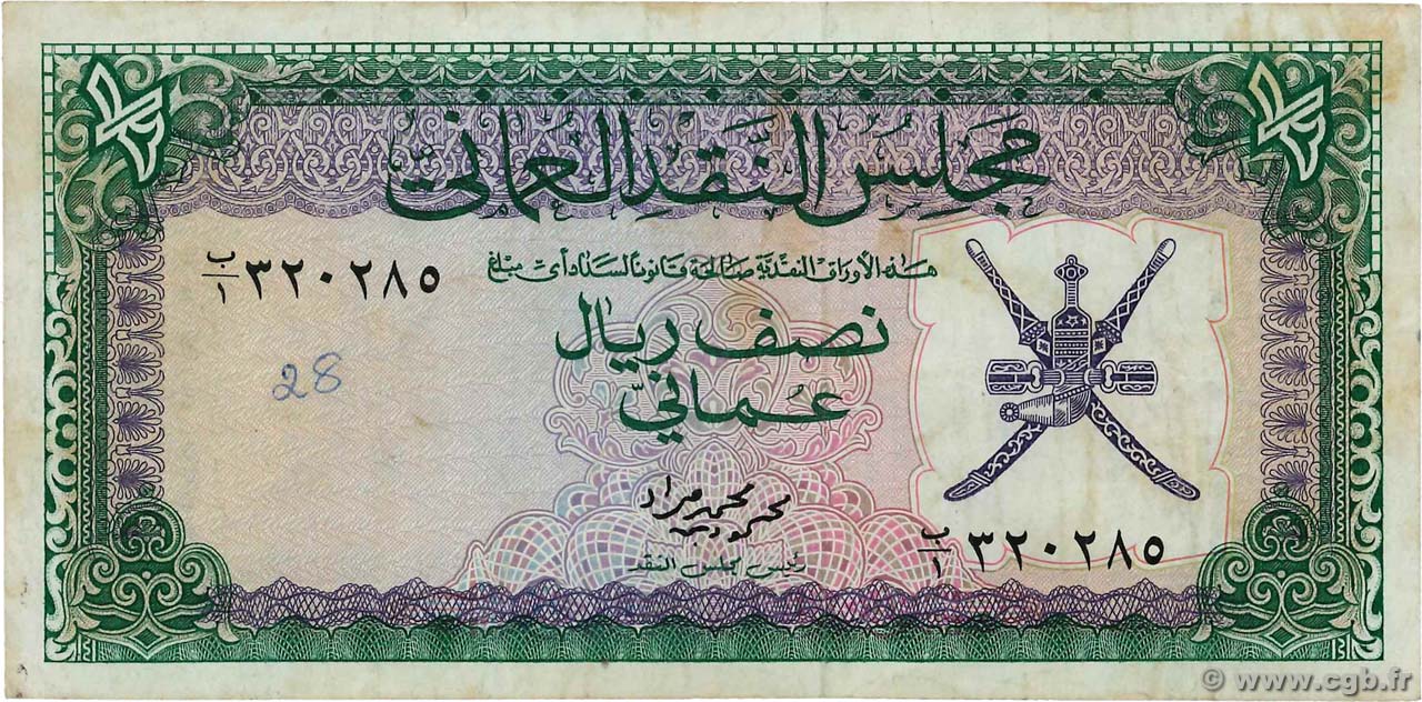1/2 Rial Omani OMAN  1973 P.09a VF
