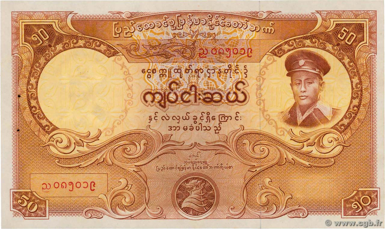 50 Kyats BURMA (VOIR MYANMAR)  1958 P.50a AU
