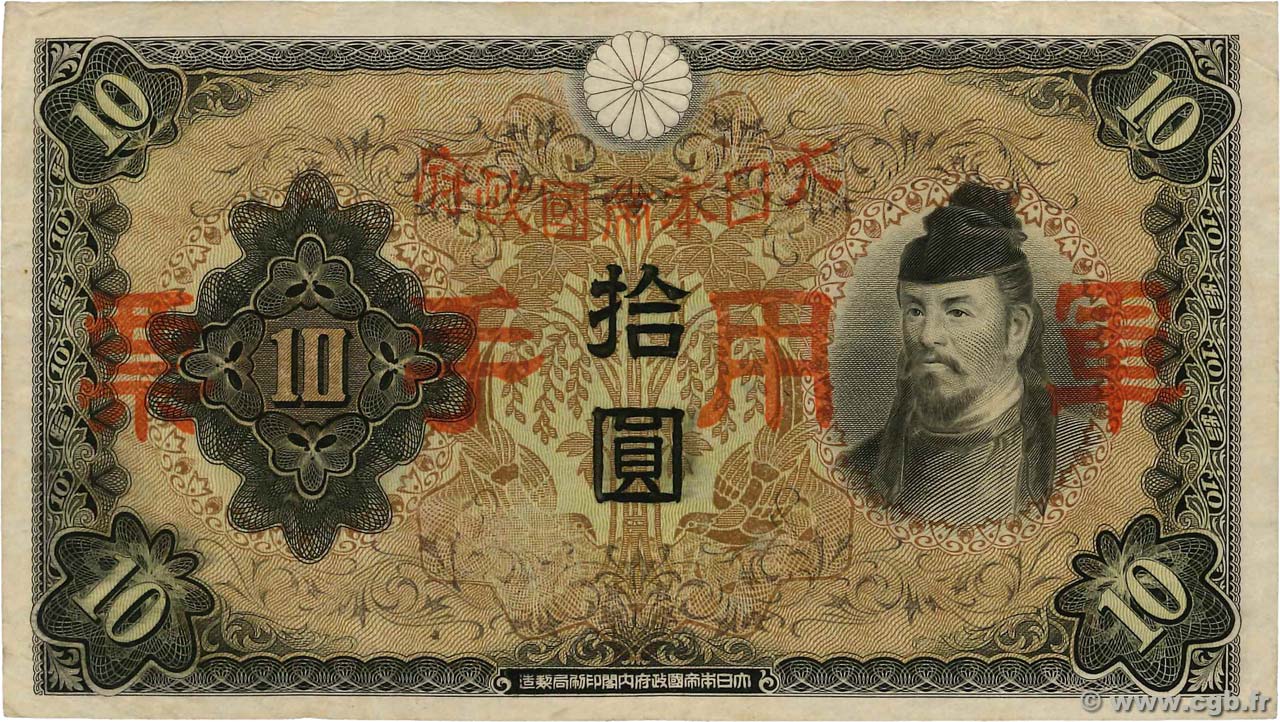 10 Yen CHINA  1938 P.M27a VF