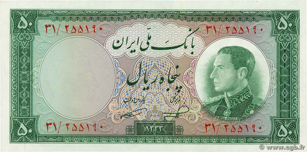 50 Rials IRAN  1954 P.066 q.FDC