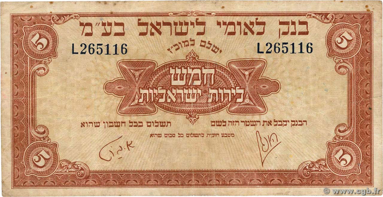 5 Pounds ISRAEL  1952 P.21 BC