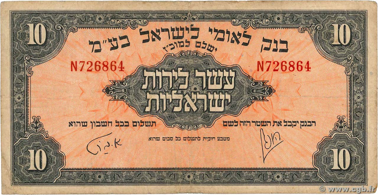 10 Pounds ISRAELE  1952 P.22a MB