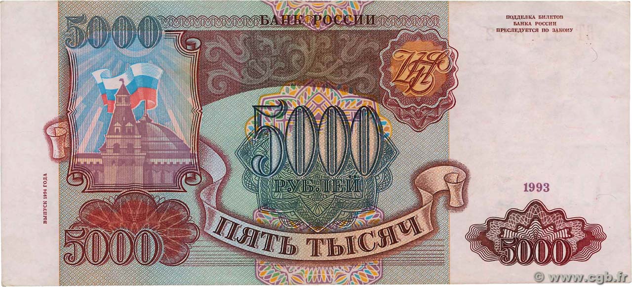 5000 Roubles RUSSLAND  1993 P.258b SS