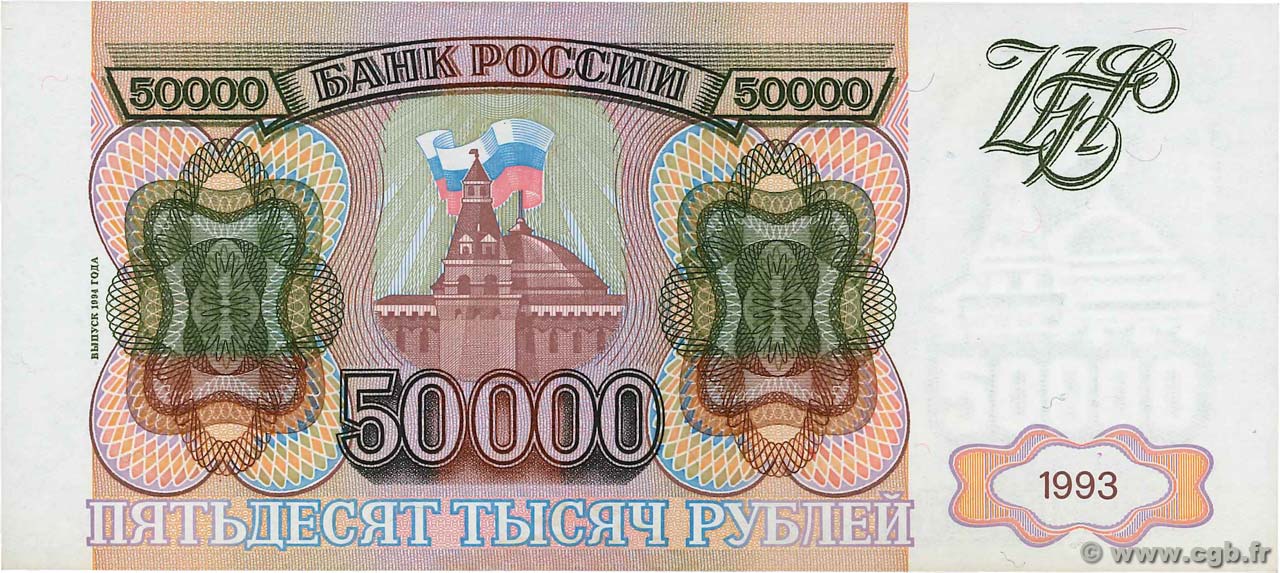 50000 Roubles RUSSIA  1994 P.260b AU