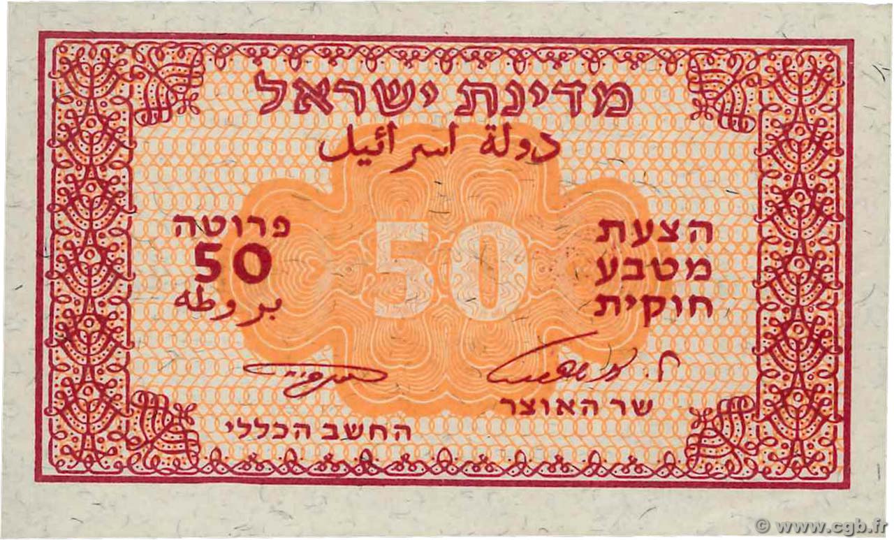 50 Pruta ISRAELE  1952 P.10c q.FDC