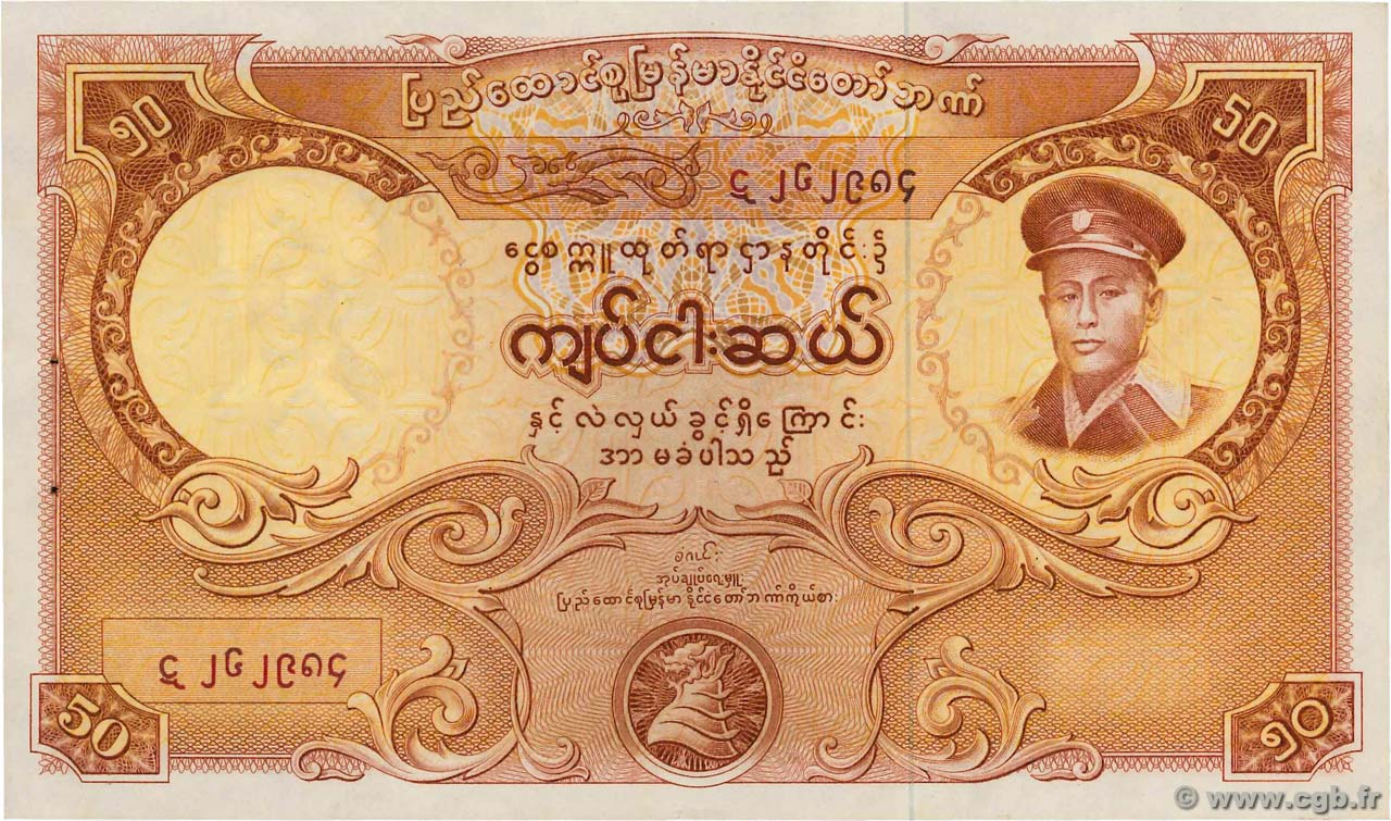 50 Kyats BURMA (SEE MYANMAR)  1958 P.50a AU