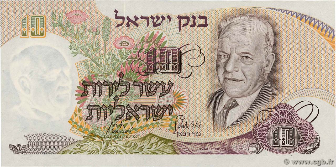10 Lirot ISRAËL  1968 P.35c NEUF