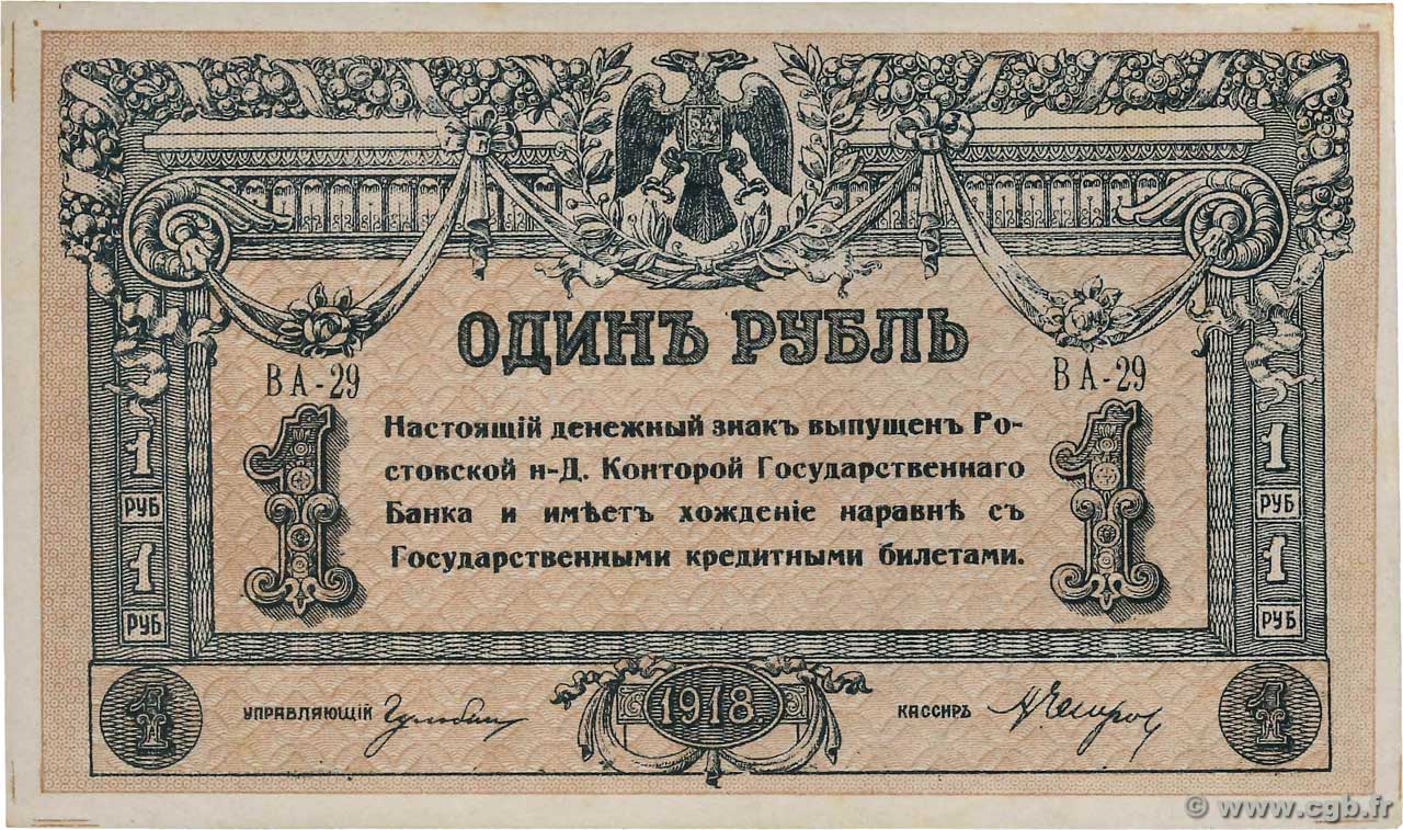 1 Rouble RUSSIA  1918 PS.0408a AU-
