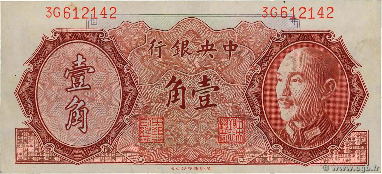 10 Cents CHINA  1946 P.0395 EBC