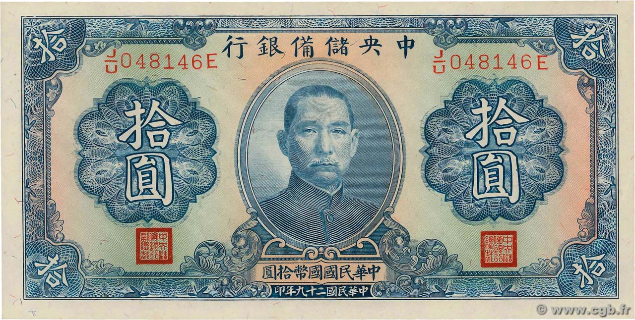 10 Yuan CHINA  1940 P.J012h AU+