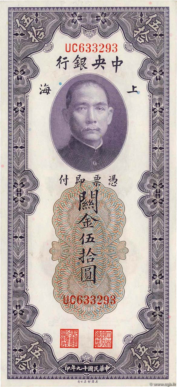 50 Customs Gold Units CHINE Shanghai 1930 P.0329 pr.NEUF