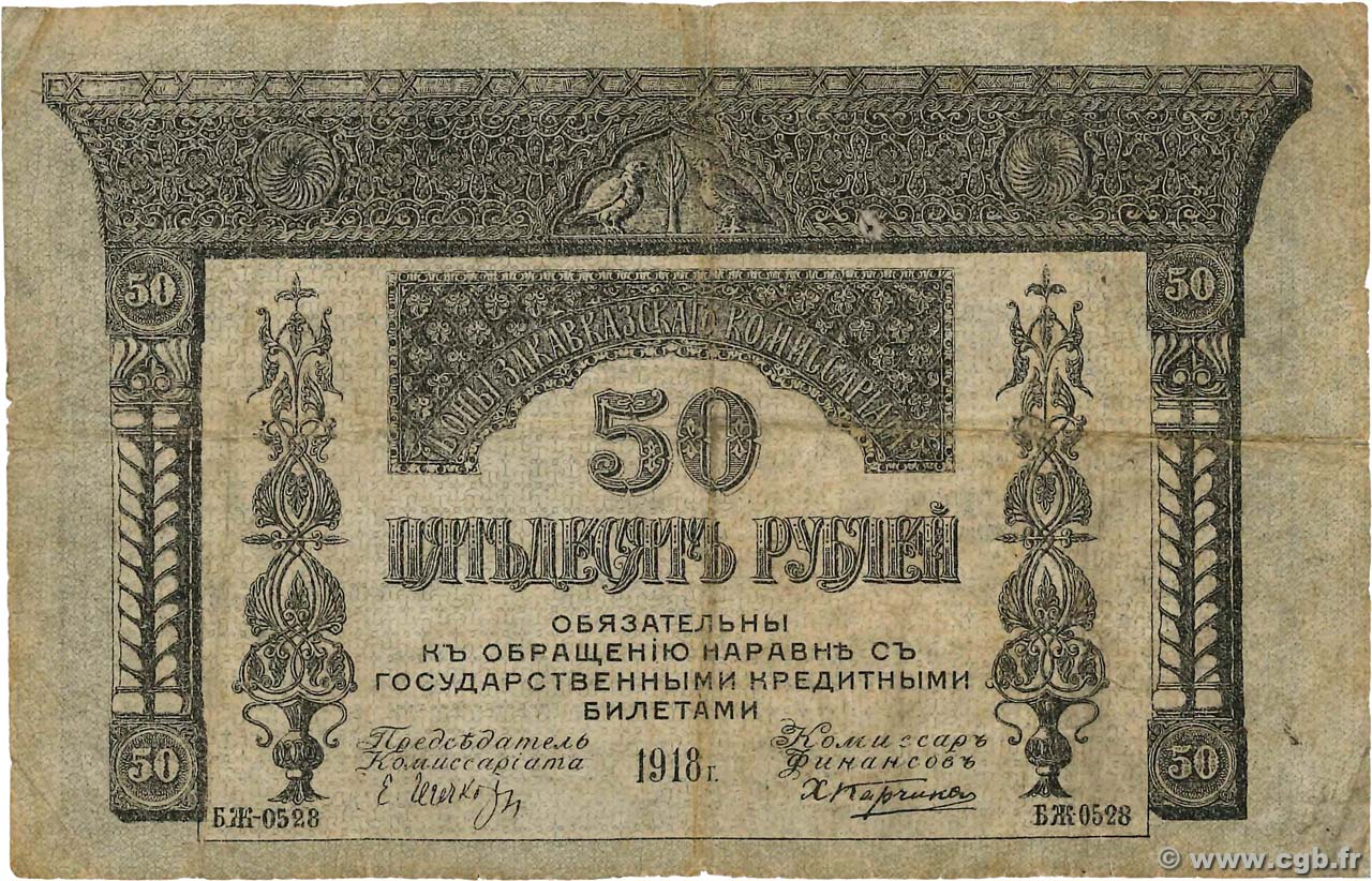 50 Roubles RUSSIE  1918 PS.0605 TB