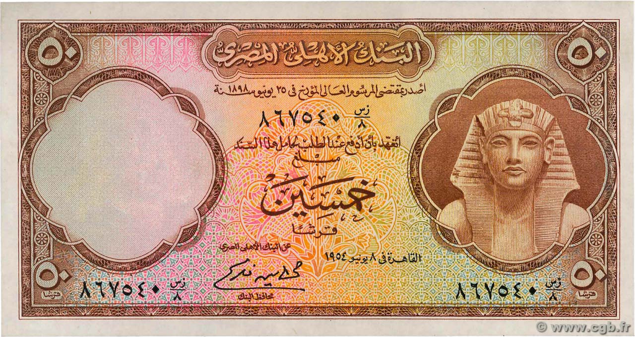 50 Piastres EGYPT  1954 P.029a AU