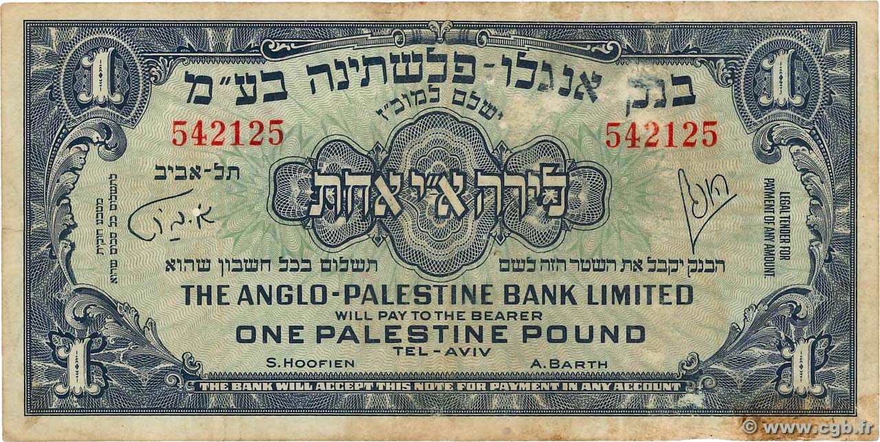 1 Pound ISRAEL  1948 P.15a fSS