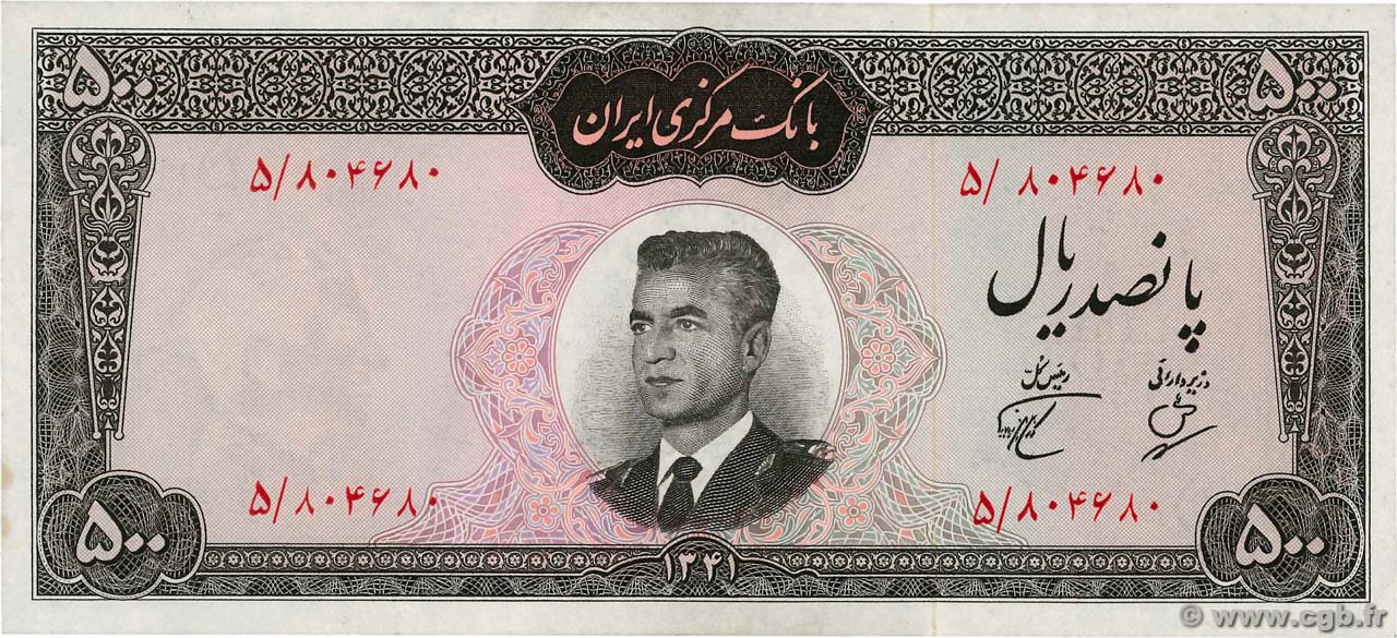 500 Rials IRAN  1962 P.074 fST+