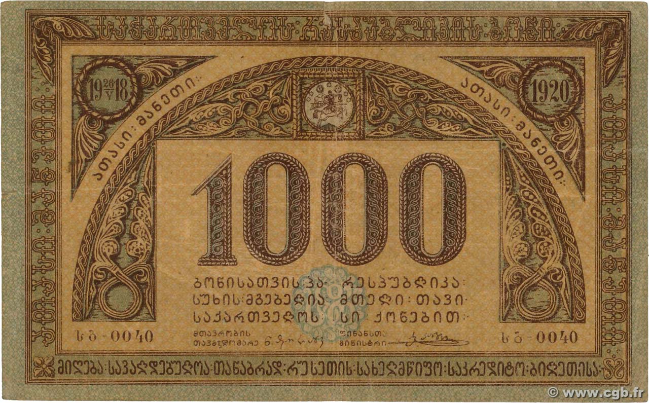 1000  Roubles GEORGIA  1920 P.14a VF