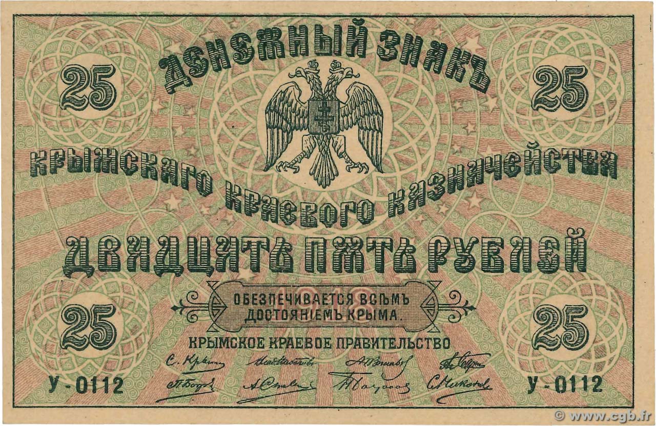 25 Roubles RUSSLAND  1919 PS.0372b fST+