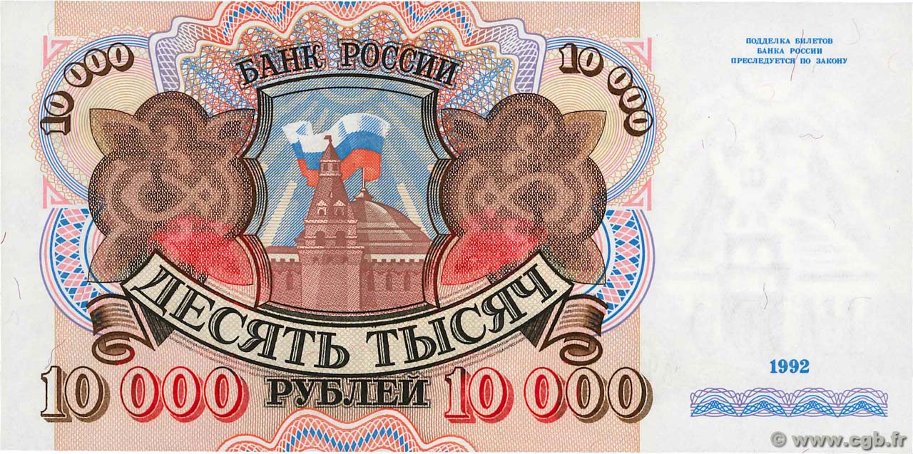 10000 Roubles RUSIA  1992 P.253a FDC