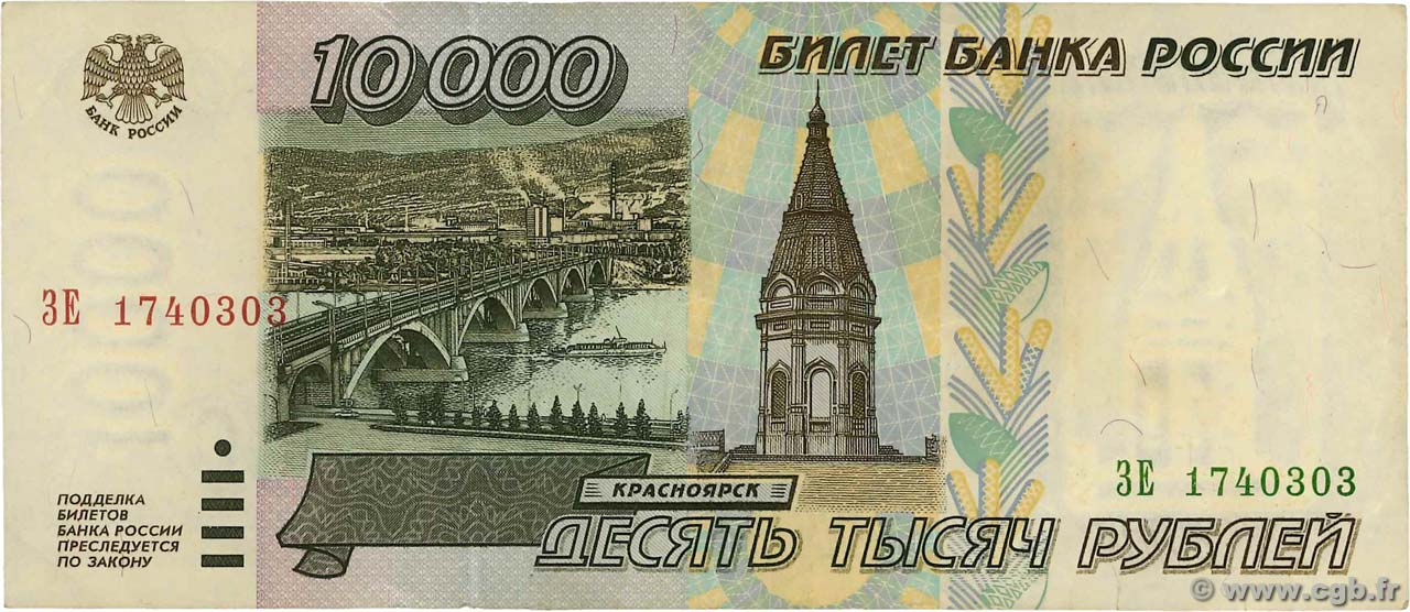 10000 Roubles RUSSIA  1995 P.263 VF