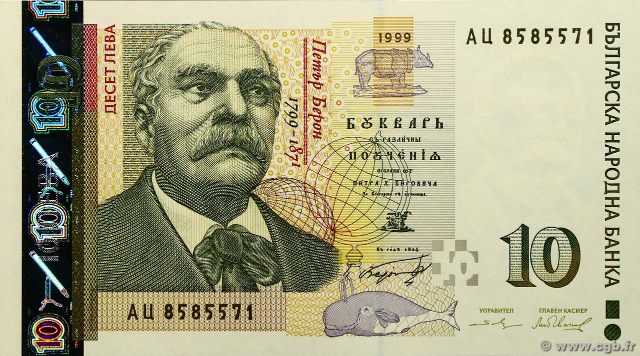 10 Leva BULGARIA  1999 P.117a UNC