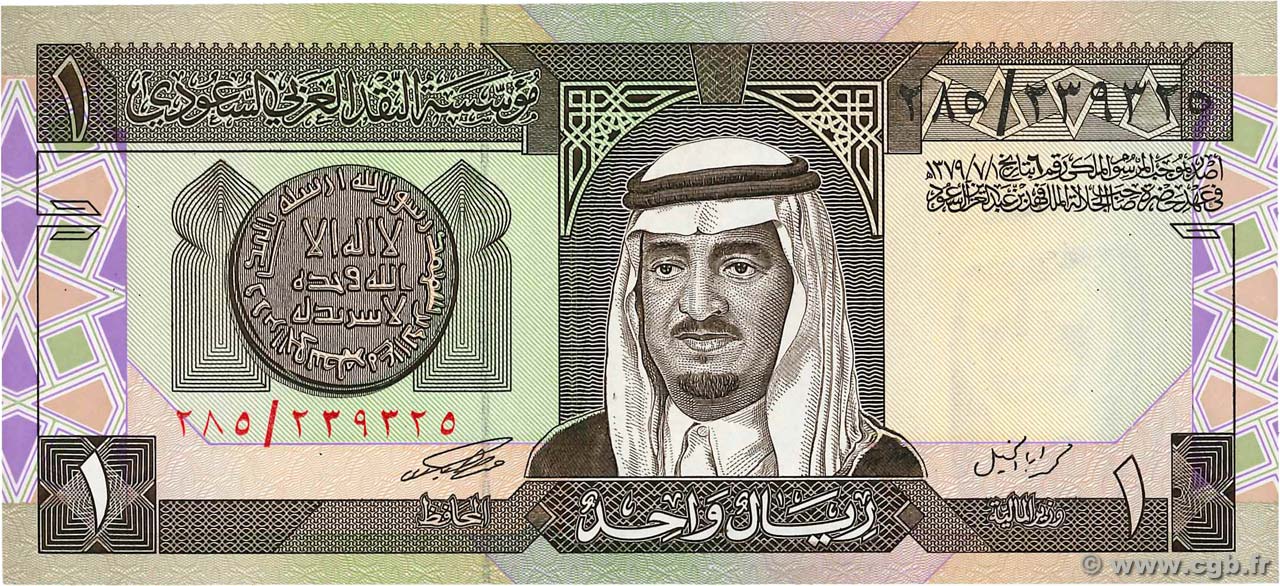 1 Riyal SAUDI ARABIA  1984 P.21c XF+