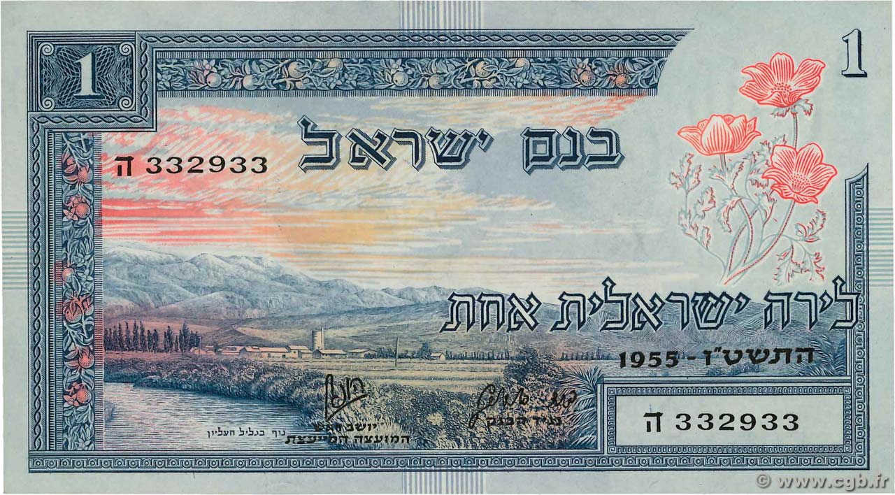 Israel 5 Lira Pound Banknote 1955 