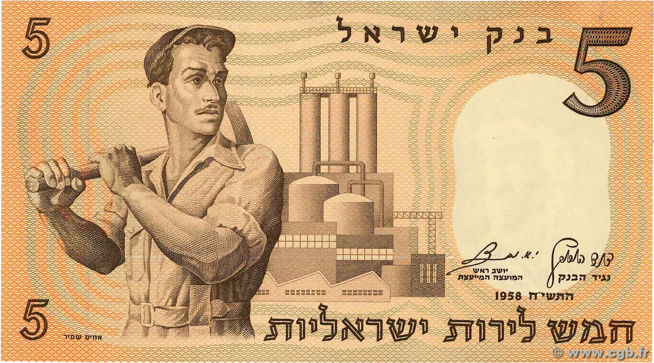 5 Lirot ISRAËL  1958 P.31a pr.NEUF
