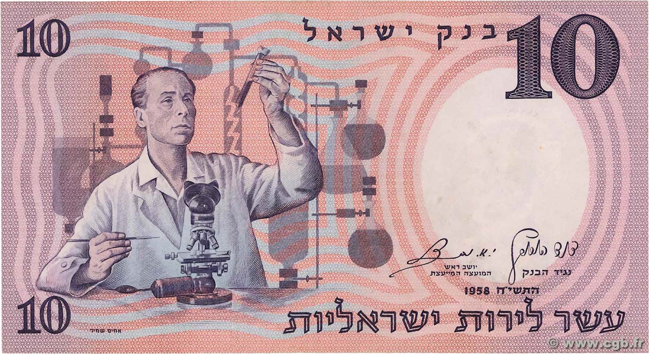 10 Lirot ISRAËL  1958 P.32a TTB+
