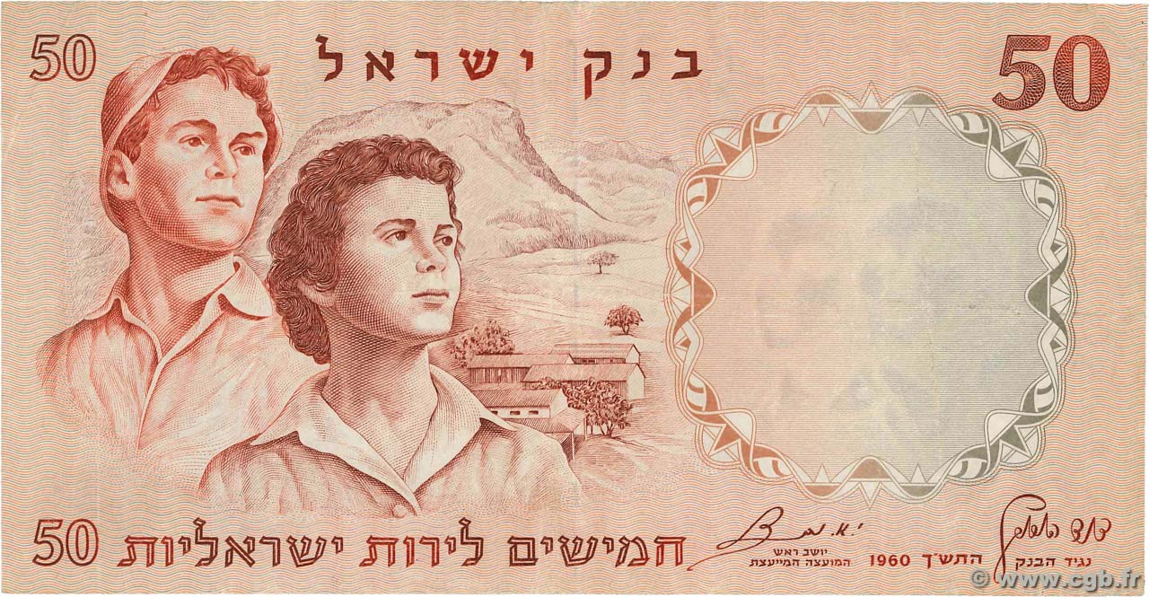 50 Lirot ISRAËL  1960 P.33d TTB