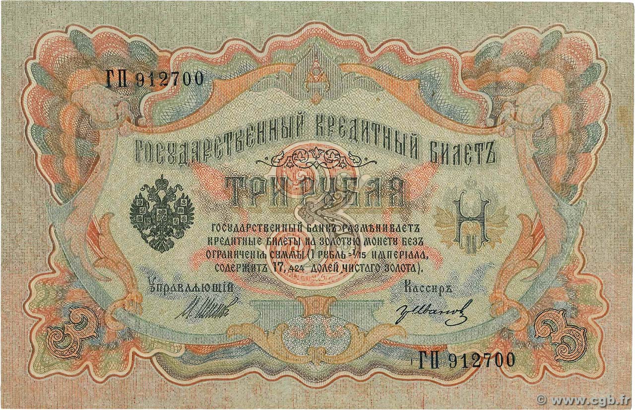 3 Roubles RUSSIE  1914 P.009c SUP