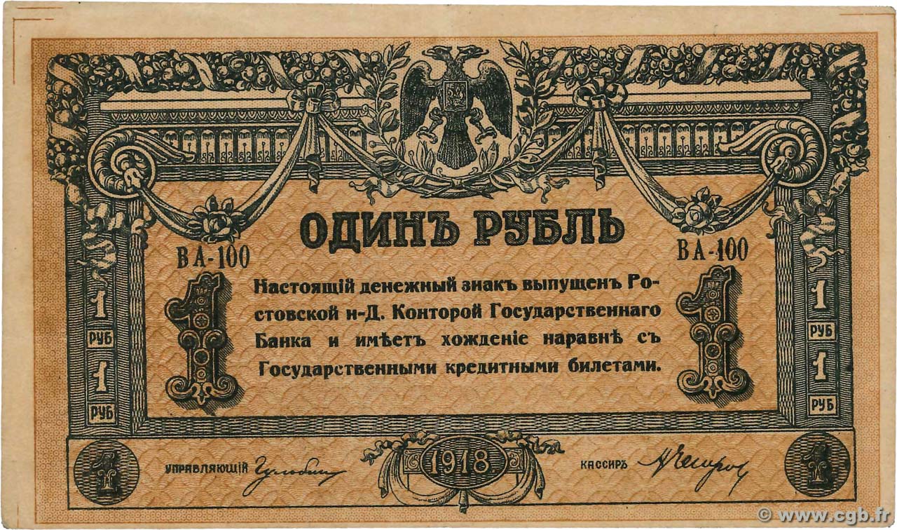 1 Rouble RUSSIA Rostov 1918 PS.0408a VF+