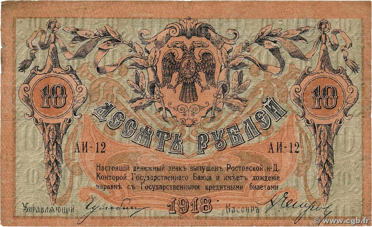 10 Roubles RUSSIA Rostov 1918 PS.0411b MB