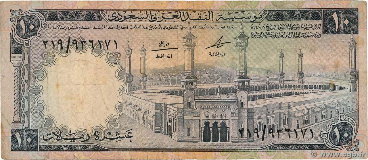 10 Riyals SAUDI ARABIEN  1968 P.13 S