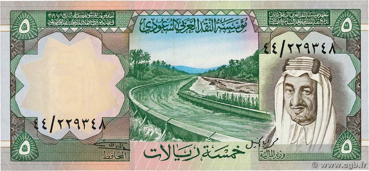 5 Riyals ARABIA SAUDITA  1977 P.17b MBC