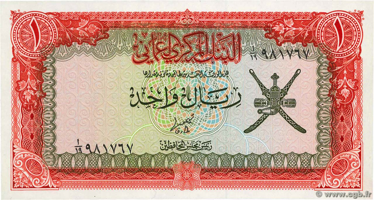 1 Rial OMAN  1977 P.17a pr.NEUF