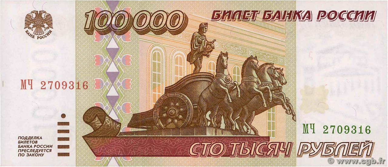 100000 Roubles RUSSIA  1995 P.265 q.FDC