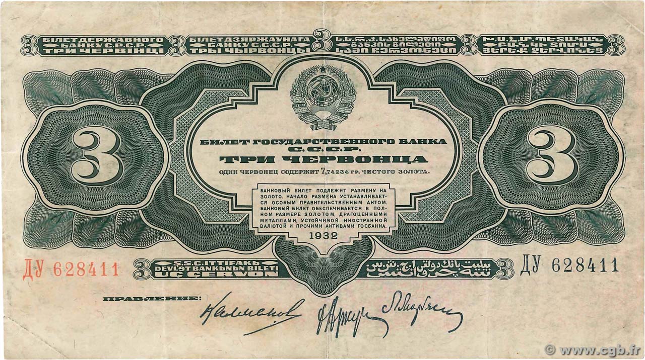 3 Chervontsa RUSIA  1932 P.201 MBC